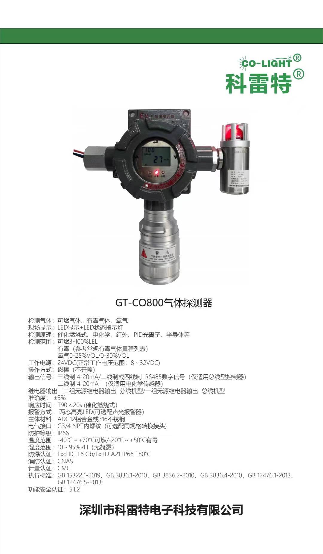 肇庆探测器